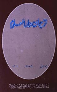 Tarjuman Darul uloom ( jild-1 shumara-11 )