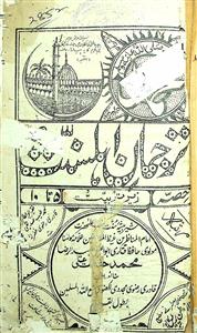 Tarjuman-e-Ahle Sunnat