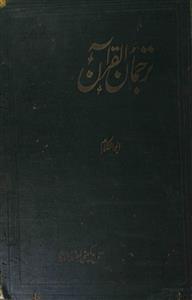 Tarjuman-e-Quran