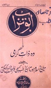 Tarjuman E Tib Jild-1,Shumara-1,Apr-1953