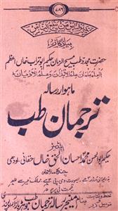 Tarjuman E Tib Jild-1,Shumara-2,May-1953-Shumara Number-002