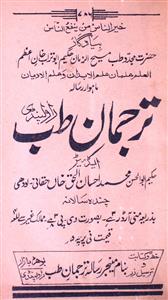 Tarjuman E Tib Jild-1,Shumara-8,Nov-1953-Shumara Number-008