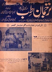 Tarjuman E Tib Jild-12,Shumara-2,Feb-1962