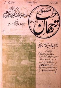 Tarjuman E Tib Jild-5,Shumara-8,Aug-1958-Shumara Number-008