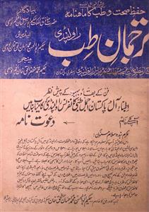 Tarjuman E Tib Jild-9,Shumara-11,Nov-1959-Shumara Number-011