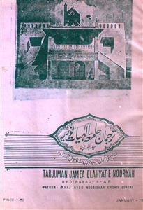 Tarjuman Jami Elahyat E Nooryah Jild -23, shumara-1, Jan--Shumara Number- 001