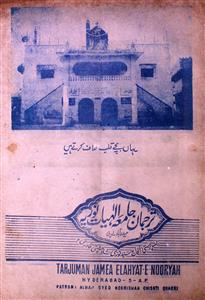 Tarjuman Jamia Ilahiyat-e-Nooriya