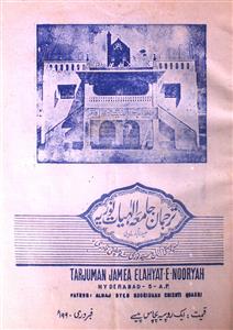 Tarjuman Jamia Elahyat E Nooryah Jild -23, shumara-2, Feb--Shumara Number- 002