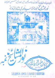 Tarjuman Jamia Ilahiyat-e-Nooriya-Shumara Number - 001-002