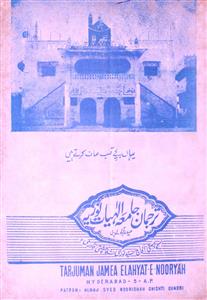 Tarjuman Jamia Ilahiyat-e-Nooriya-Shumara Number - 001