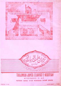 ترجمان جامعہ الہیات نوریہ-شمارہ نمبر-001