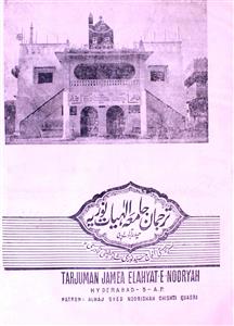 ترجمان جامہ الہیات نوریہ-شمارہ نمبر-001