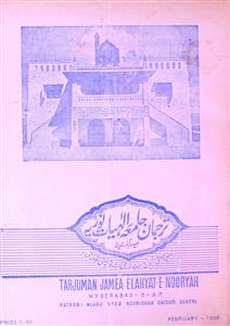 Tarjuman Jamia Ilahiyat-e-Nooriya-Shumara Number - 002