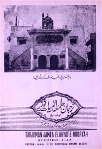 Tarjuman Jamia Ilahiyat-e-Nooriya-Shumara Number - 002
