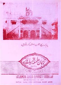 ترجمان جامعہ الہیات نوریہ-شمارہ نمبر-002