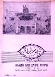 ترجمان جامعہ الہیات نوریہ-شمارہ نمبر-003