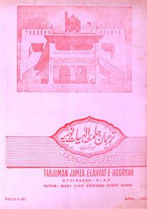 Tarjuman Jamia Ilahiyat-e-Nooriya-Shumara Number - 004
