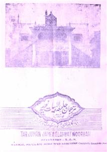 Tarjuman Jamia Ilahiyat-e-Nooriya-Shumara Number - 005-006