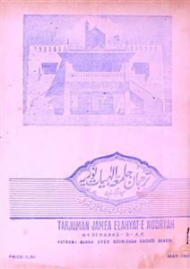 Tarjuman Jamia Ilahiyat-e-Nooriya-Shumara Number-005