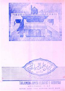 Tarjuman Jamia Ilahiyat-e-Nooriya-Shumara Number - 005