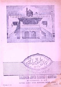 Tarjuman Jamia Ilahiyat-e-Nooriya-Shumara Number - 006