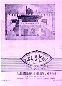 Tarjuman Jamia Ilahiyat-e-Nooriya-Shumara Number - 006