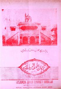 Tarjuman Jamia Ilahiyat-e-Nooriya-Shumara Number - 007