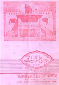 Tarjuman Jamia Ilahiyat-e-Nooriya-Shumara Number - 007