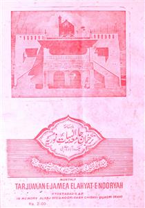 Tarjuman Jamia Ilahiyat-e-Nooriya-Shumara Number - 008