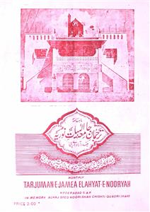 Tarjuman Jamia Ilahiyat-e-Nooriya-Shumara Number - 010