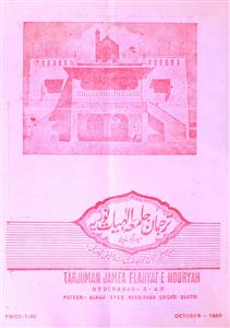 Tarjuman Jamia Ilahiyat-e-Nooriya-Shumara Number - 010