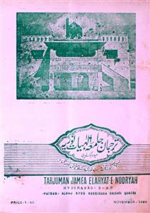 Tarjuman Jamia Ilahiyat-e-Nooriya-Shumara Number - 011