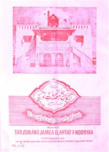 Tarjuman Jamia Ilahiyat-e-Nooriya-Shumara Number - 012-001