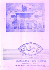 ترجمان جامعہ الہیات نوریہ-شمارہ نمبر-012