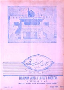 Tarjuman Jamia Ilahiyat-e-Nooriya-Shumara Number - 012