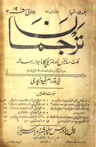 Tarjumaan Jild 4 No 1 July 1917-Svk-Shumara Number-001