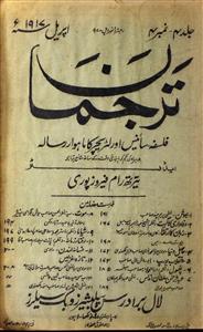 Tarjumaan Jild 4 No 4 April 1917-Svk-Shumara Number-004