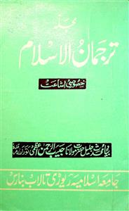 Tarjuman-ul-Islam