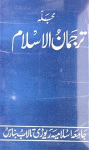 Majallah Tarjumanul Islam Jul-Aug-Sep 1990
