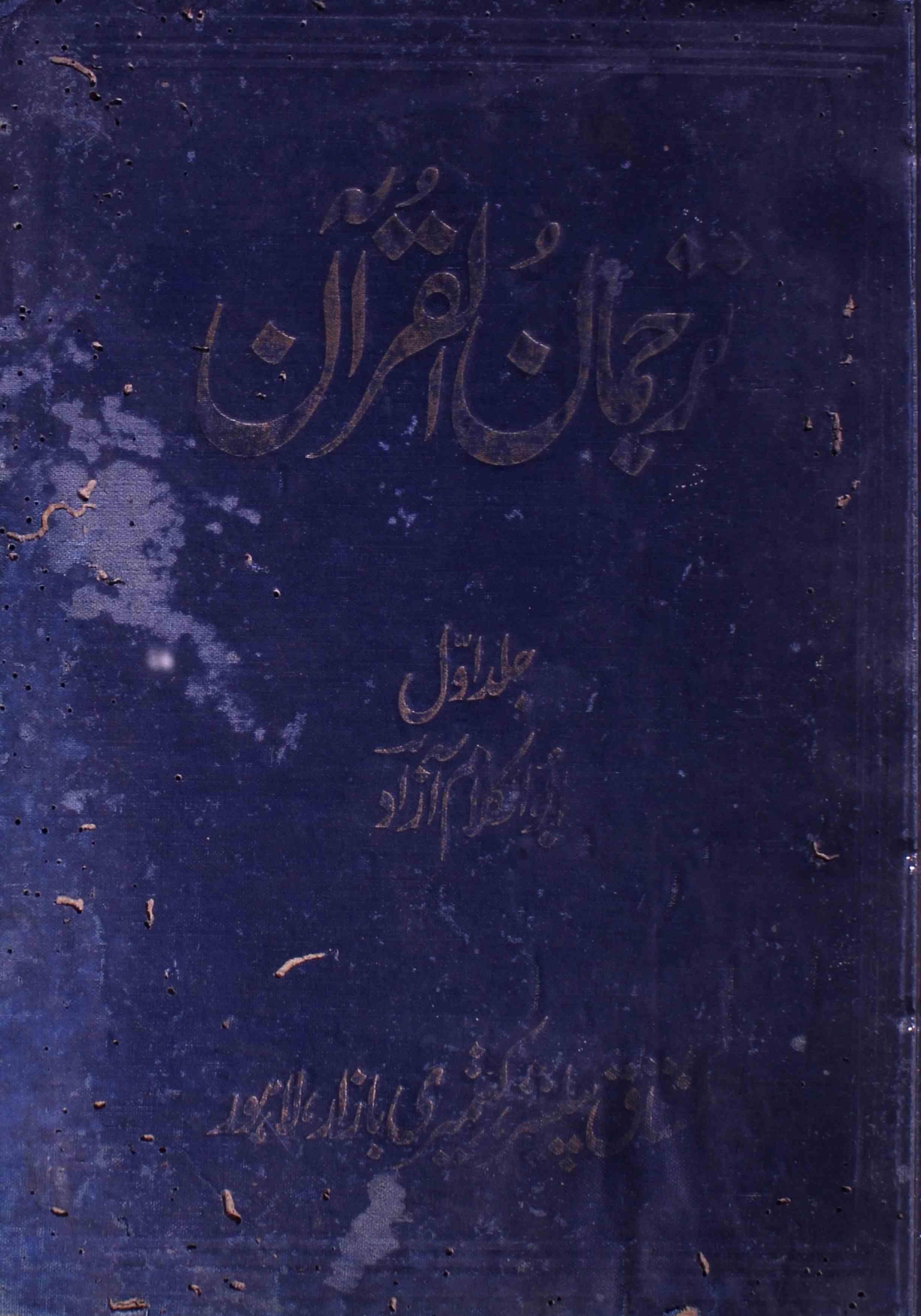 Tarjuman-ul-Qaran