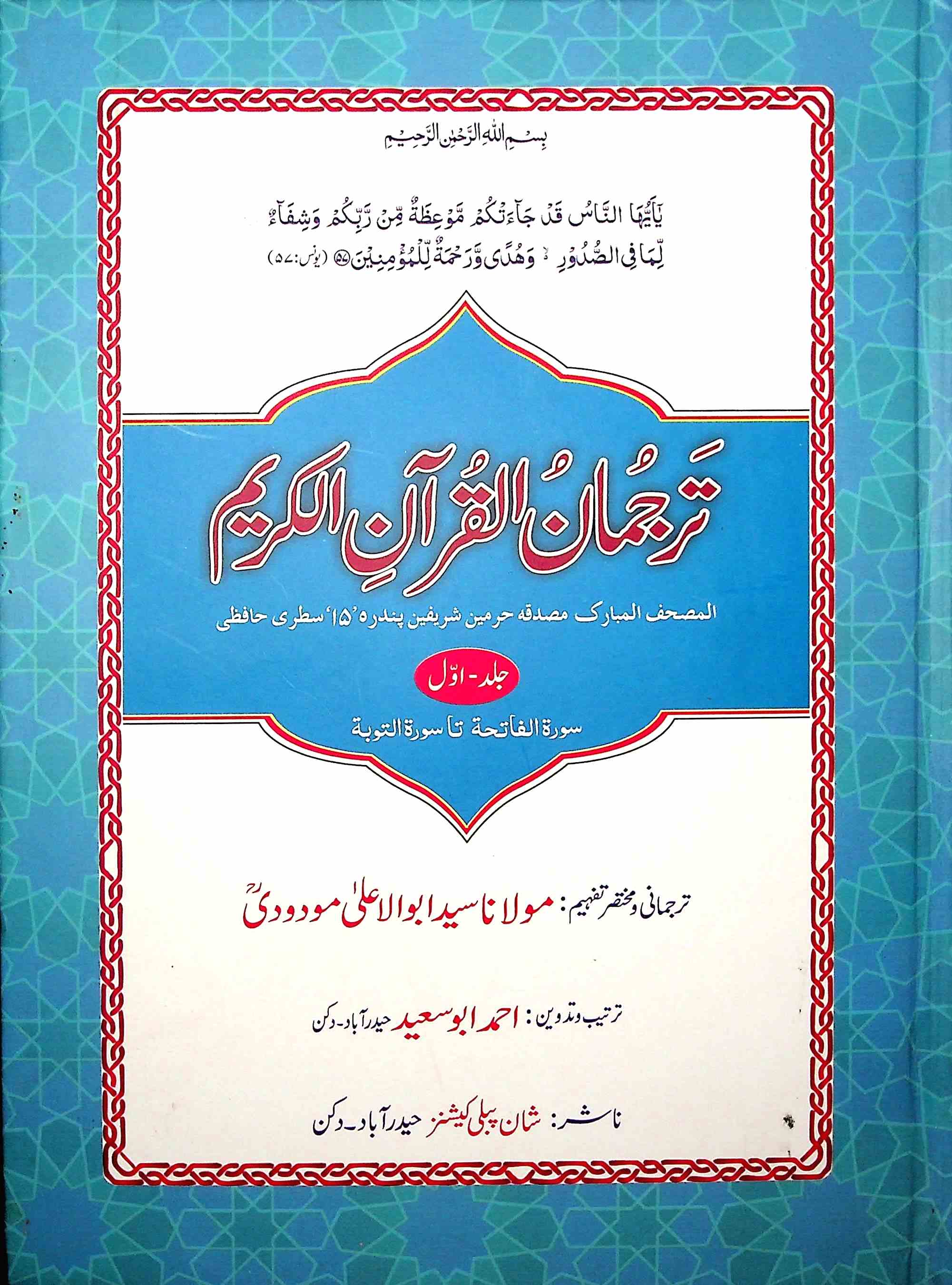 Tarjuman-ul-Quran-il-Kareem