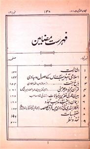 Tarjuman Ul Quran jild-2 number-3, -1352 Hijri-Shumara Number-003