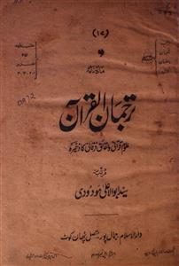 Tarjuman Ul Quran jild-25 adad-1-2-3-4 Jul-Aug-Sep-Oct-1944-Shumara Number-001-004