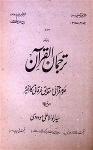 Tarjuman Ul Quran jild-4 adad-3, -1353 Hijri-Shumara Number-003