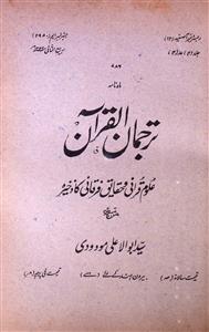 Tarjuman Ul Quran jild-4 adad-4, -1353 Hijri-Shumara Number-004