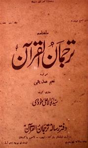 Tarjuman Ul Quran jild-42 adad-6 Sep1954-Shumara Number-006
