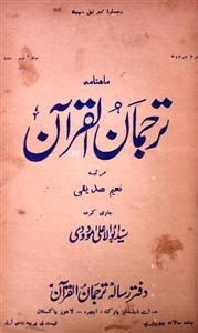 Tarjuman Ul Quran jild-43 adad-1 Oct1954-Shumara Number-001