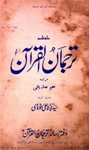 Tarjuman Ul Quran jild-43 adad-2 Nov1954-Shumara Number-002