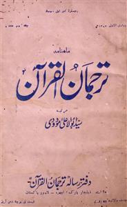 Tarjuman Ul Quran jild-45 adad-5, Jan-1956-Shumara Number-005