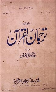 Tarjuman Ul Quran jild-46 adad-1, Mar-1956-Shumara Number-001